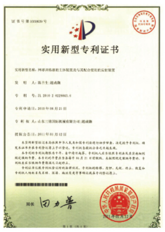 網球訓練器專利證書